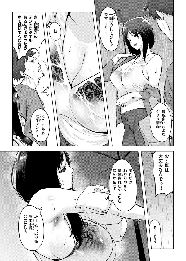 COMIC失楽天 2025年07月号_16枚目の画像